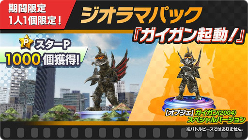 画像ギャラリー No.004のサムネイル画像 / 「ゴジラ バトルライン」,映画 “ゴジラ FINAL WARS”より★4“ゴジラ(2004)”が登場