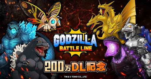 画像ギャラリー No.001のサムネイル画像 / 「ゴジラ バトルライン」,好きな★4バトルピースがもらえるキャンペーンを実施。全世界累計200万ダウンロード突破記念