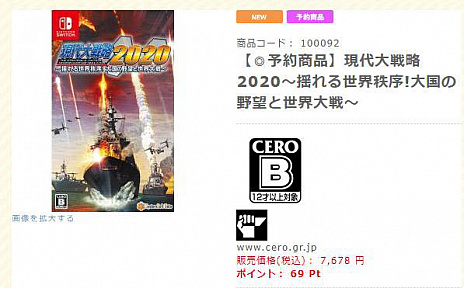 画像ギャラリー No.001のサムネイル画像 / Switch版「現代大戦略 2020〜揺れる世界秩序!大国の野望と世界大戦〜」の予約受付が本日スタート