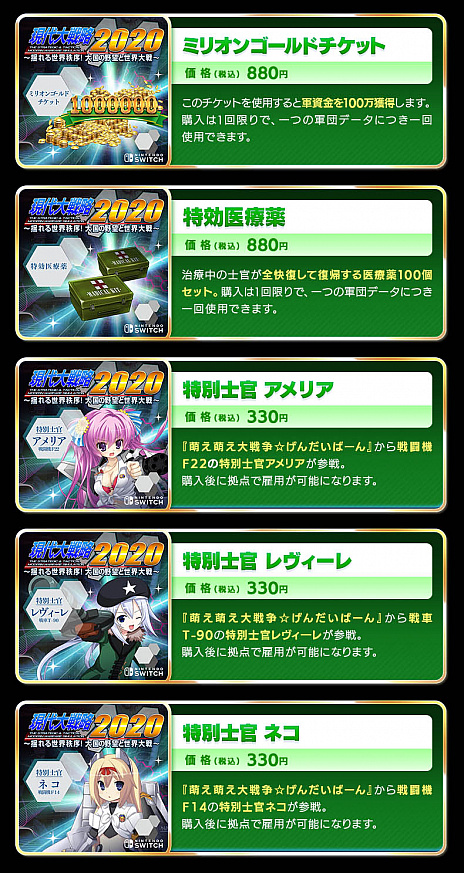 画像ギャラリー No.002のサムネイル画像 / Switch版「現代大戦略 2020〜揺れる世界秩序!大国の野望と世界大戦〜」の予約受付が本日スタート