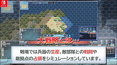 画像ギャラリー No.004のサムネイル画像 / Switch版「現代大戦略 2020〜揺れる世界秩序!大国の野望と世界大戦〜」の予約受付が本日スタート
