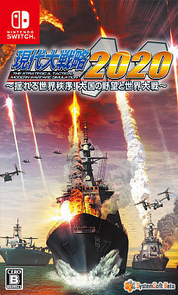 画像ギャラリー No.006のサムネイル画像 / Switch版「現代大戦略 2020〜揺れる世界秩序!大国の野望と世界大戦〜」の予約受付が本日スタート