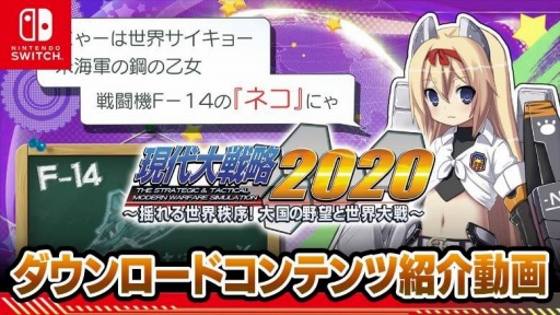 画像ギャラリー No.002のサムネイル画像 / Switch版「現代大戦略2020〜揺れる世界秩序!大国の野望と世界大戦〜」のDLC紹介動画が公開