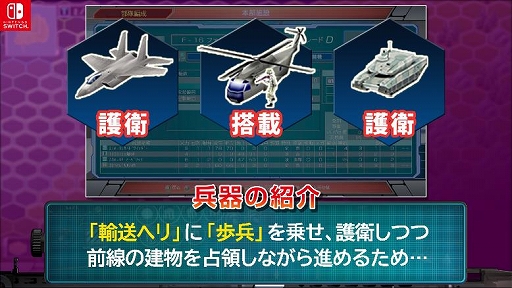 画像ギャラリー No.002のサムネイル画像 / Switch版「現代大戦略 2020」のチュートリアル動画2が公開