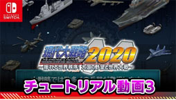 画像ギャラリー No.001のサムネイル画像 / Switch版「現代大戦略2020〜揺れる世界秩序!大国の野望と世界大戦〜」のチュートリアル第3弾PVが公開
