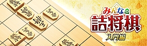 画像ギャラリー No.002のサムネイル画像 / PS4/Switch用「みんなの詰将棋 中級編2」が本日配信。中級者向け詰将棋全500問を収録