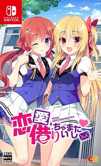 画像ギャラリー No.002のサムネイル画像 / Switch版「恋愛、借りちゃいました」の体験版が公開