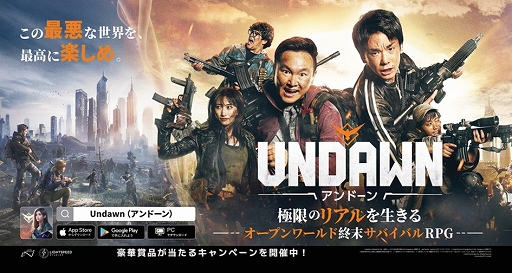 画像ギャラリー No.002のサムネイル画像 / お笑いコンビかまいたちが出演する「Undawn」のテレビCMが6月15日より放送開始。終末世界を最高に楽しみながら生き抜く2人に注目