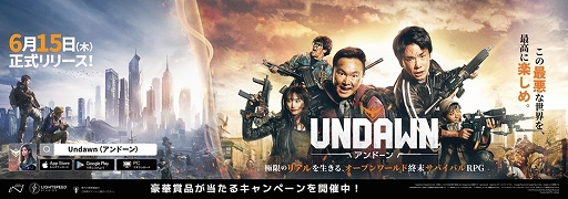 画像ギャラリー No.003のサムネイル画像 / お笑いコンビかまいたちが出演する「Undawn」のテレビCMが6月15日より放送開始。終末世界を最高に楽しみながら生き抜く2人に注目