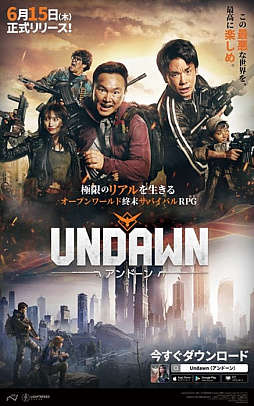画像ギャラリー No.004のサムネイル画像 / お笑いコンビかまいたちが出演する「Undawn」のテレビCMが6月15日より放送開始。終末世界を最高に楽しみながら生き抜く2人に注目