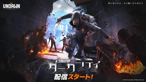 画像ギャラリー No.001のサムネイル画像 / 「Undawn」,新バージョン「ダークシティ」本日配信。退廃した港町と,その地下に広がる暗黒世界の二重構造の新エリアを実装