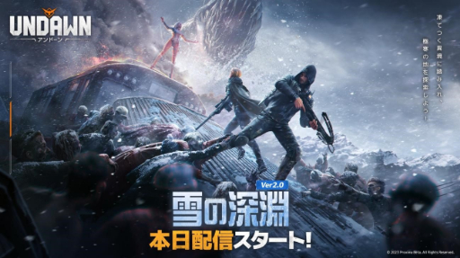 画像ギャラリー No.001のサムネイル画像 / 「Undawn」,大型アップデート「雪の深淵」を本日配信開始