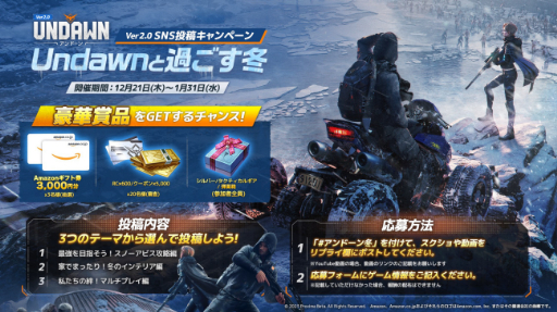 画像ギャラリー No.007のサムネイル画像 / 「Undawn」,大型アップデート「雪の深淵」を本日配信開始