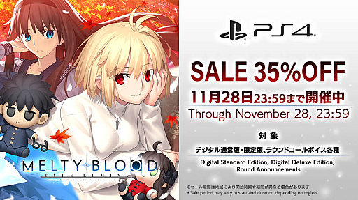 画像ギャラリー No.002のサムネイル画像 / 「MELTY BLOOD: TYPE LUMINA」が35%オフ。PS4とSwitchでセール開催中