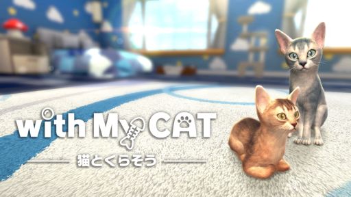 画像ギャラリー No.001のサムネイル画像 / 「with My CAT - 猫とくらそう -」に猫2種が追加。公式SNSで記念キャンペーンが開催中
