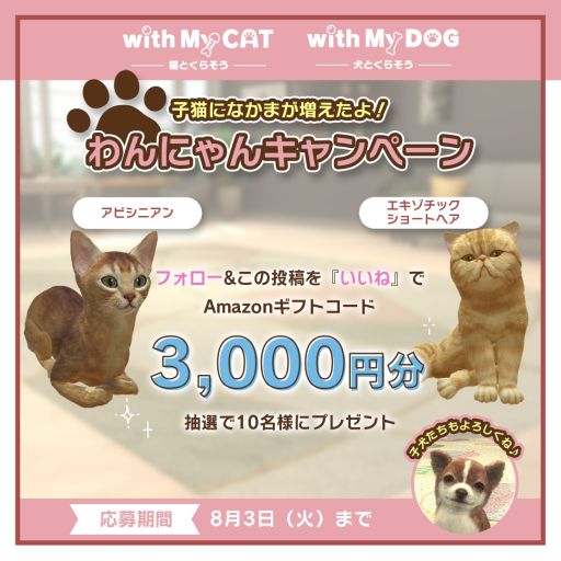 画像ギャラリー No.006のサムネイル画像 / 「with My CAT - 猫とくらそう -」に猫2種が追加。公式SNSで記念キャンペーンが開催中