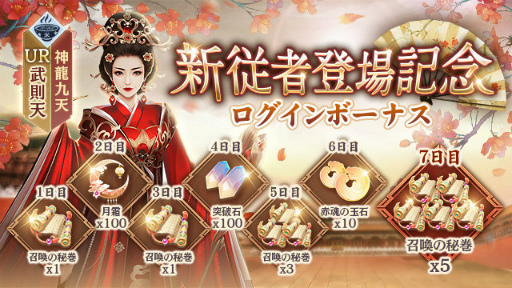 画像ギャラリー No.004のサムネイル画像 / 「FUSHO-浮生-」UR従者が1体無料。リリース100日記念企画を開催中