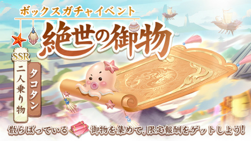 画像ギャラリー No.006のサムネイル画像 / 「FUSHO-浮生-」UR従者が1体無料。リリース100日記念企画を開催中