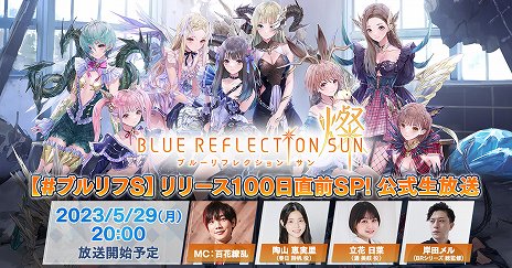 BLUE REFLECTION SUN/ץ꡼100ľ529ۿФ˲äƥץ饤⡩