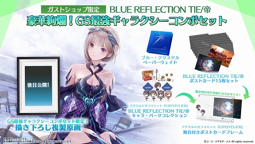 ꡼ No.002 | BLUE REFLECTION TIE/סȥåפͽդȡꥳܥåȤо