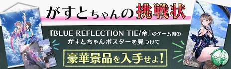PS4/SwitchBLUE REFLECTION TIE/פȯ䡣եȥƥȤ䴶ۥĥȥڡ2Ƥ