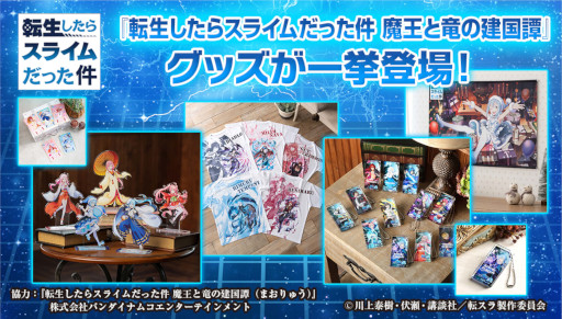 画像ギャラリー No.001のサムネイル画像 / 「まおりゅう」,アクリルスタンドなどのゲーム内イラストを使用したアイテムが登場。予約受付中