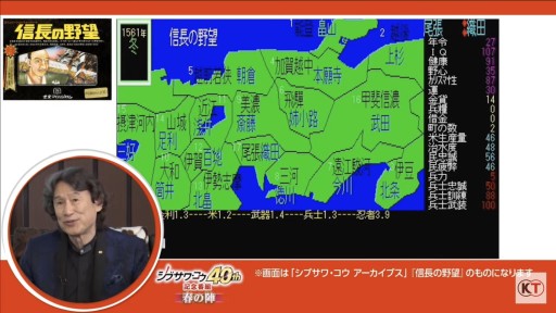 画像ギャラリー No.007のサムネイル画像 / 「シブサワ・コウ40周年記念番組 春の陣」レポート。伊集院 光さんをゲストに迎え,「川中島の合戦」から「仁王」までのシブサワ・コウブランドを振り返る