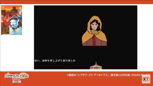 画像ギャラリー No.010のサムネイル画像 / 「シブサワ・コウ40周年記念番組 春の陣」レポート。伊集院 光さんをゲストに迎え,「川中島の合戦」から「仁王」までのシブサワ・コウブランドを振り返る