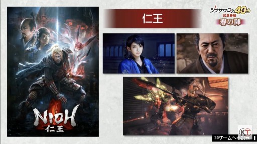 画像ギャラリー No.028のサムネイル画像 / 「シブサワ・コウ40周年記念番組 春の陣」レポート。伊集院 光さんをゲストに迎え,「川中島の合戦」から「仁王」までのシブサワ・コウブランドを振り返る