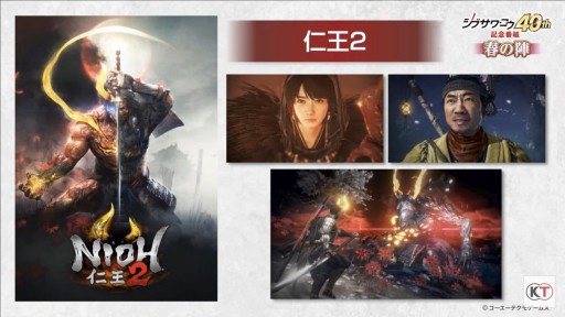 画像ギャラリー No.029のサムネイル画像 / 「シブサワ・コウ40周年記念番組 春の陣」レポート。伊集院 光さんをゲストに迎え,「川中島の合戦」から「仁王」までのシブサワ・コウブランドを振り返る