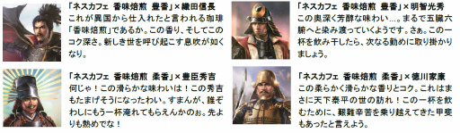 画像ギャラリー No.002のサムネイル画像 / 「ネスカフェ 香味焙煎×信長の野望・新生」コラボ第1弾が開始