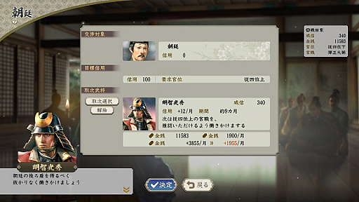 画像ギャラリー No.005のサムネイル画像 / 「信長の野望・新生」,“政略”の詳細情報を公開。新たな領国経営システムを駆使して,拠点の発展や勢力の拡大を目指す