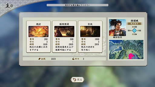 画像ギャラリー No.015のサムネイル画像 / 「信長の野望・新生」,“政略”の詳細情報を公開。新たな領国経営システムを駆使して,拠点の発展や勢力の拡大を目指す