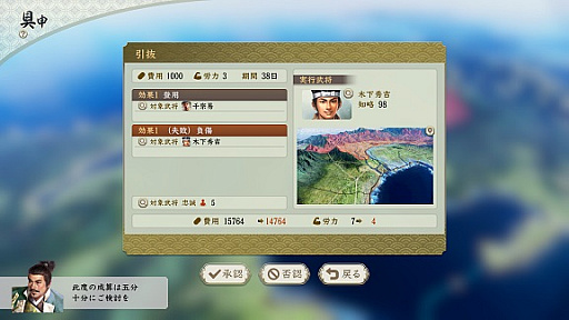 画像ギャラリー No.016のサムネイル画像 / 「信長の野望・新生」,“政略”の詳細情報を公開。新たな領国経営システムを駆使して,拠点の発展や勢力の拡大を目指す