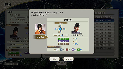 画像ギャラリー No.005のサムネイル画像 / 「信長の野望・新生」,領地や身分に関する追加情報を公開