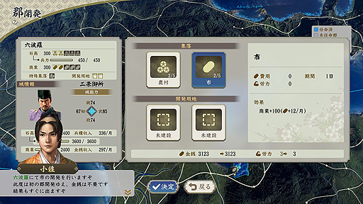 画像ギャラリー No.010のサムネイル画像 / 「信長の野望・新生」,領地や身分に関する追加情報を公開