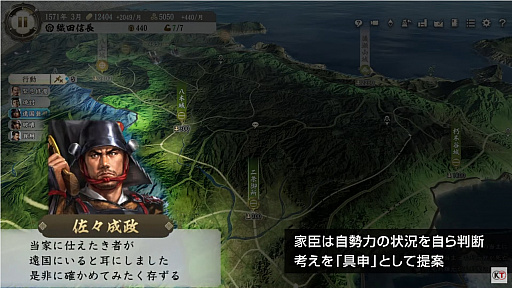 画像ギャラリー No.001のサムネイル画像 / 「信長の野望・新生」,システム紹介動画の第2弾“具申・助言”が公開に。家臣たちは自らの判断で行動しプレイヤーを支える
