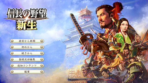 画像ギャラリー No.001のサムネイル画像 / 「信長の野望・新生」に“武将・氷川きよし”降臨! 戦国でも限界を突破するサバイバーとなるべく挑んだプレイレポートをお届け