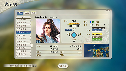 画像ギャラリー No.052のサムネイル画像 / 「信長の野望・新生」に“武将・氷川きよし”降臨! 戦国でも限界を突破するサバイバーとなるべく挑んだプレイレポートをお届け