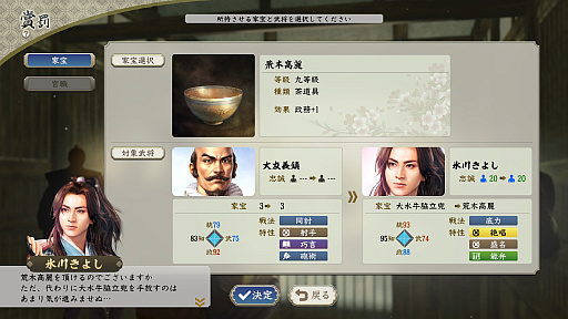 画像ギャラリー No.063のサムネイル画像 / 「信長の野望・新生」に“武将・氷川きよし”降臨! 戦国でも限界を突破するサバイバーとなるべく挑んだプレイレポートをお届け