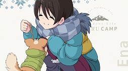 画像ギャラリー No.007のサムネイル画像 / 「ゆるキャン△ Have a nice day!」,豊崎愛生さんのコメントムービー&OPムービーが公開