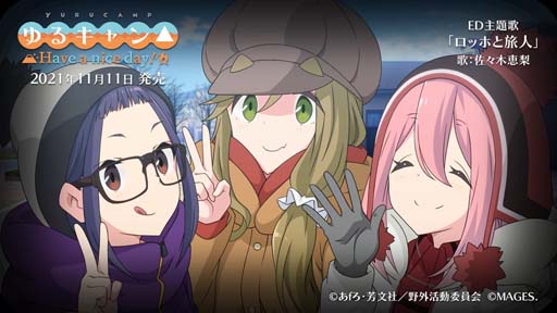 画像ギャラリー No.002のサムネイル画像 / 「ゆるキャン△ Have a nice day!」,エンディングを歌う佐々木恵梨さんのコメントムービー公開