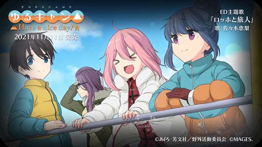 画像ギャラリー No.003のサムネイル画像 / 「ゆるキャン△ Have a nice day!」,エンディングを歌う佐々木恵梨さんのコメントムービー公開