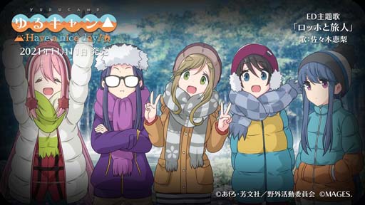 画像ギャラリー No.004のサムネイル画像 / 「ゆるキャン△ Have a nice day!」,エンディングを歌う佐々木恵梨さんのコメントムービー公開