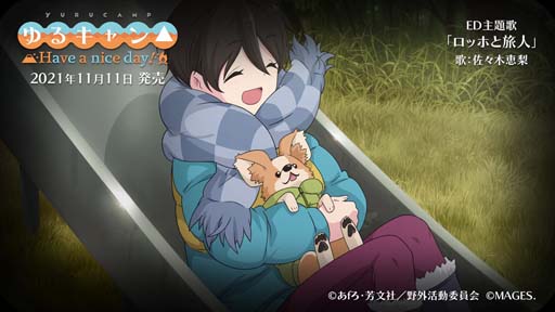 画像ギャラリー No.005のサムネイル画像 / 「ゆるキャン△ Have a nice day!」,エンディングを歌う佐々木恵梨さんのコメントムービー公開