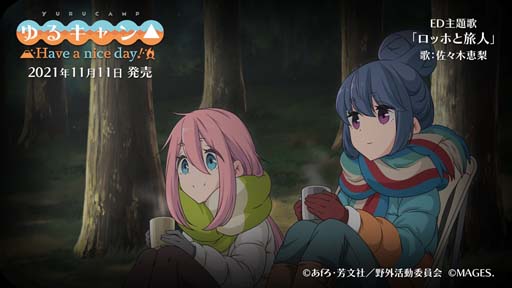 画像ギャラリー No.006のサムネイル画像 / 「ゆるキャン△ Have a nice day!」,エンディングを歌う佐々木恵梨さんのコメントムービー公開