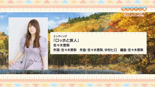 画像ギャラリー No.007のサムネイル画像 / 「ゆるキャン△ Have a nice day!」,エンディングを歌う佐々木恵梨さんのコメントムービー公開