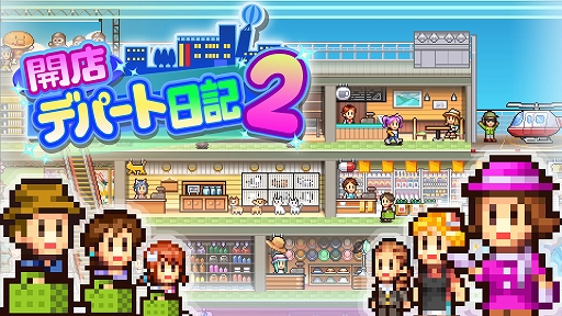 画像ギャラリー No.002のサムネイル画像 / Switch版「開店デパート日記2」「財閥タウンズV」などが割引価格に。カイロソフトがセールを開催中。7月12日まで