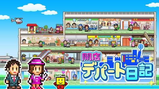 画像ギャラリー No.003のサムネイル画像 / Switch版「開店デパート日記2」「財閥タウンズV」などが割引価格に。カイロソフトがセールを開催中。7月12日まで