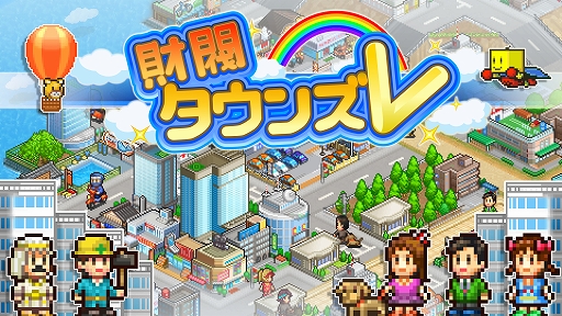 画像ギャラリー No.004のサムネイル画像 / Switch版「開店デパート日記2」「財閥タウンズV」などが割引価格に。カイロソフトがセールを開催中。7月12日まで